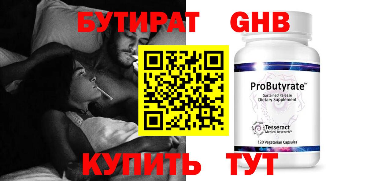 БУТИРАТ GHB  Вход с VPN  Обь 