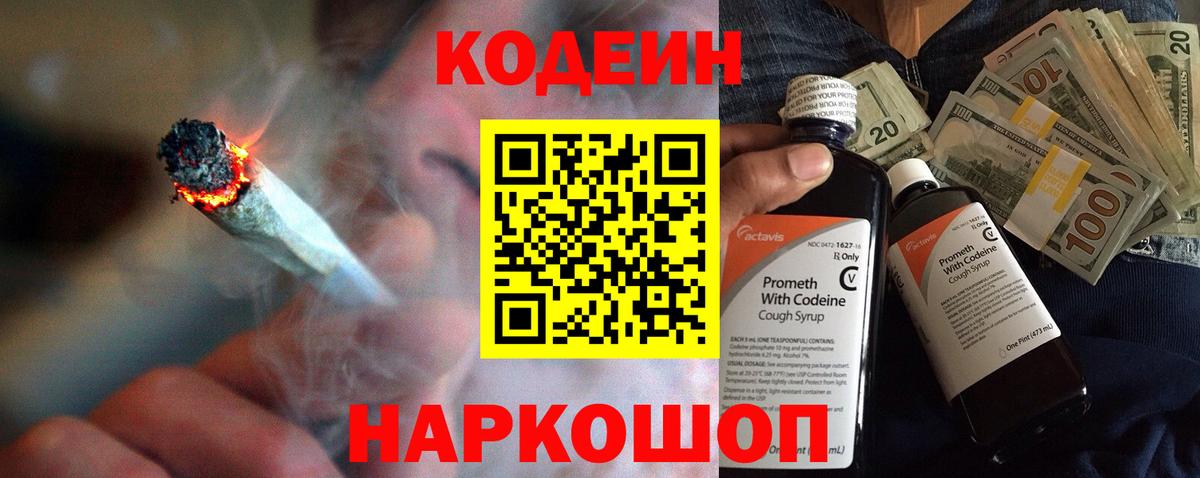 Кодеиновый сироп Lean Purple Drank  Кодеиновый сироп Lean Purple Drank  Обь  Вход с VPN 