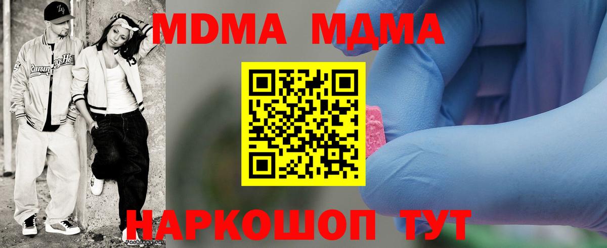 MDMA crystal Обь